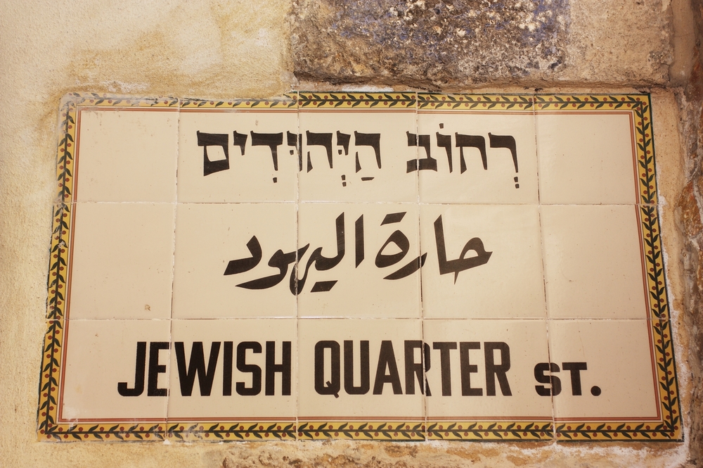 Еврейский квартал – символ возрождения Иерусалима