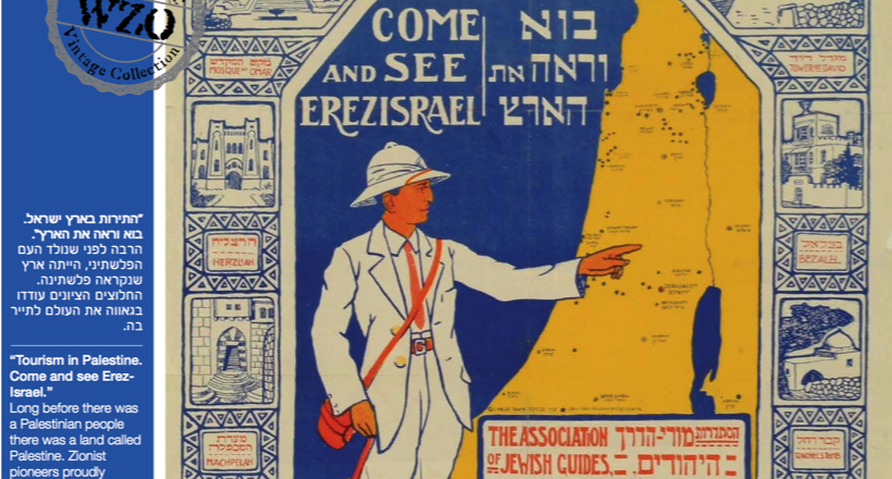 Плакат – подлинная история Израиля
