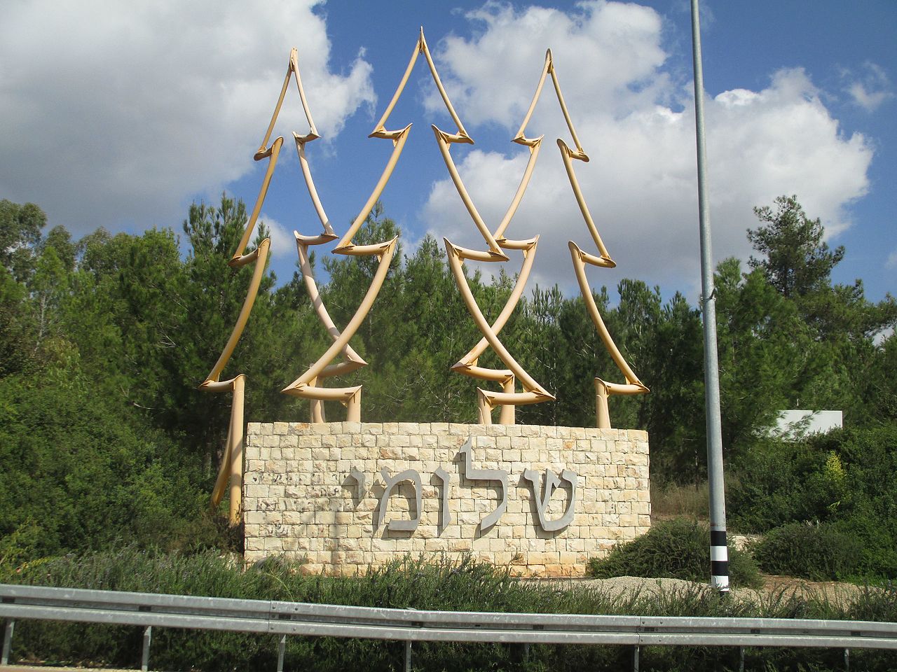 Шломи – город в Западной Галилее