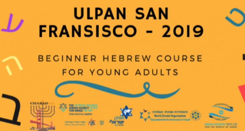 В Сан-Франциско и Лос-Анджелесе открываются новые классы изучения иврита