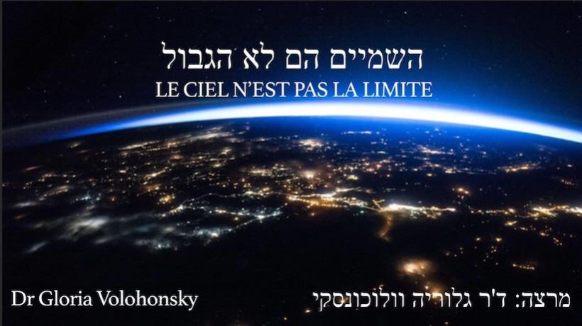 О жизни в космосе на иврите