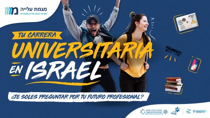 «Ориентация – алия»: ваш шанс получить высшее образование в Израиле