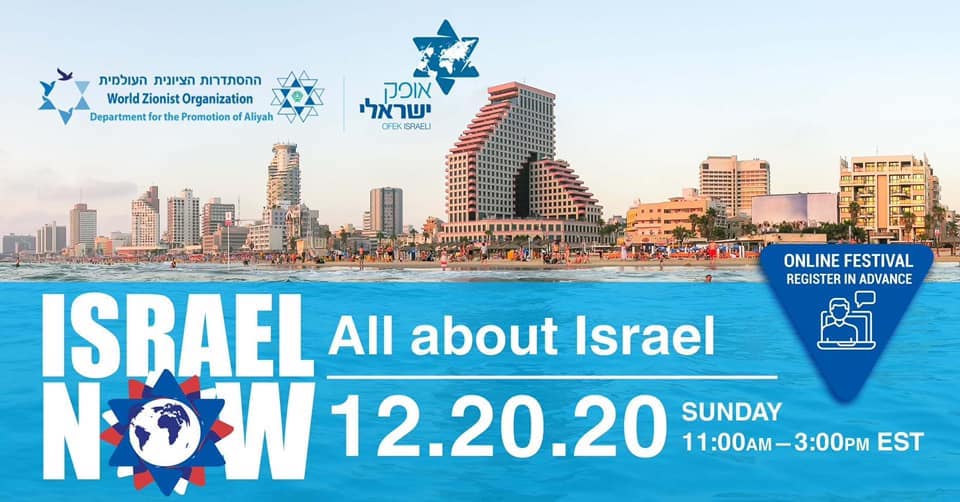 Онлайн-фестиваль «Israel Now»