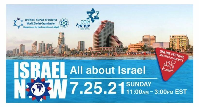 Онлайн-фестиваль «Израиль сегодня»