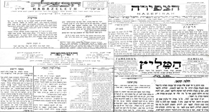 О чем писала еврейская пресса 125 лет назад: газета «Хавацелет»
