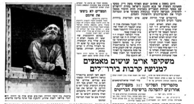 О чем писала еврейская пресса 75 лет назад: газета «Йом-Йом» («День за днем») за 20 августа 1948 г.