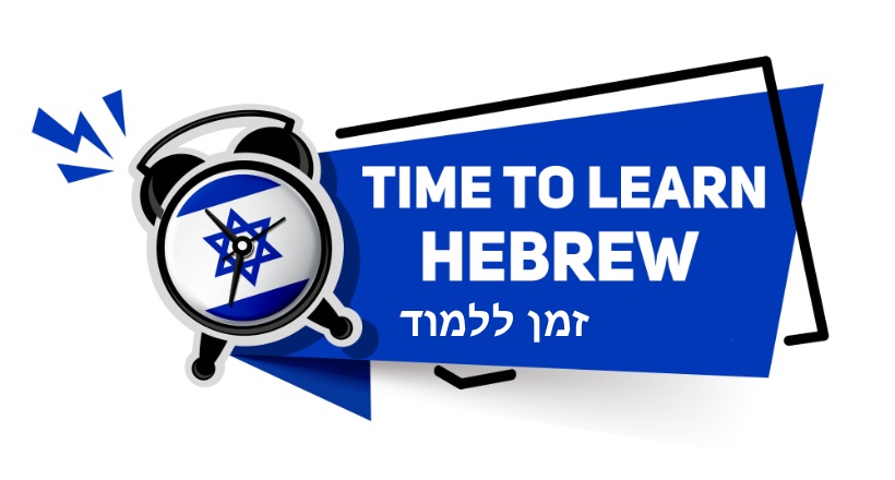 Cómo se aprende hebreo en tiempos de guerra?