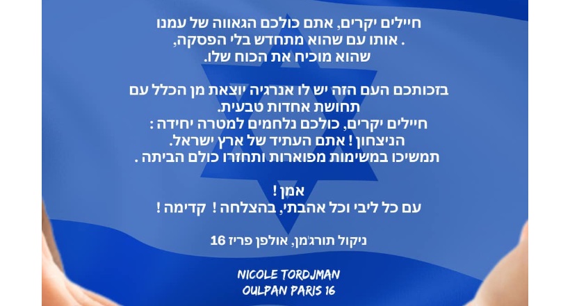 אתם גאוות העם